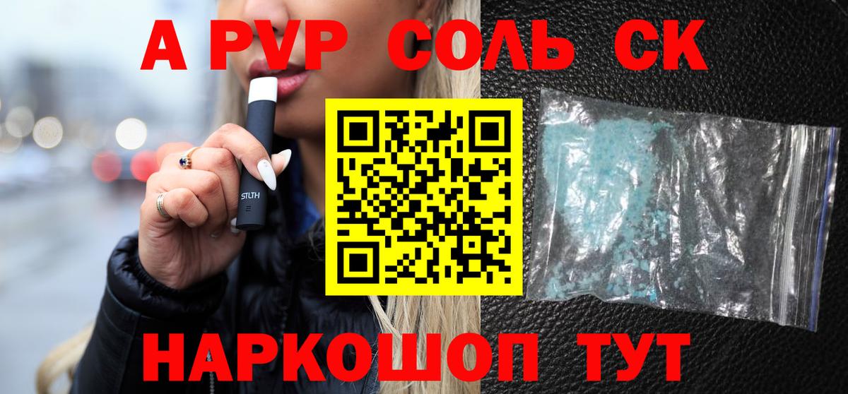 Alfa_PVP Crystall Саров