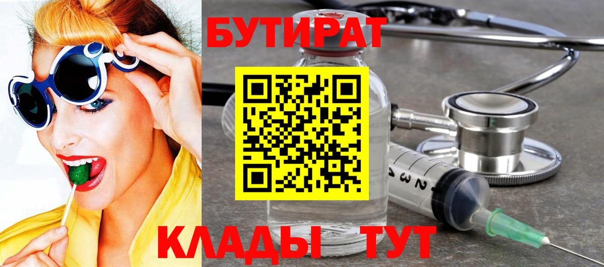 Бутират Butirat Саров