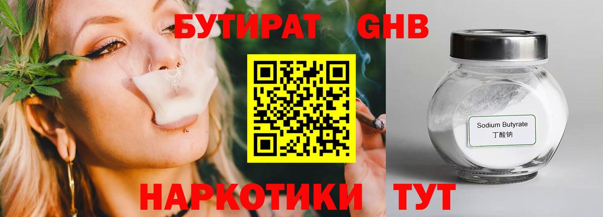 БУТИРАТ GHB  Вход с VPN  Саров 