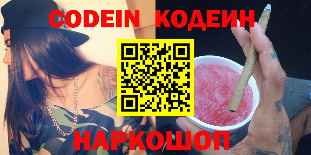 Кодеин напиток Lean (лин) Саров
