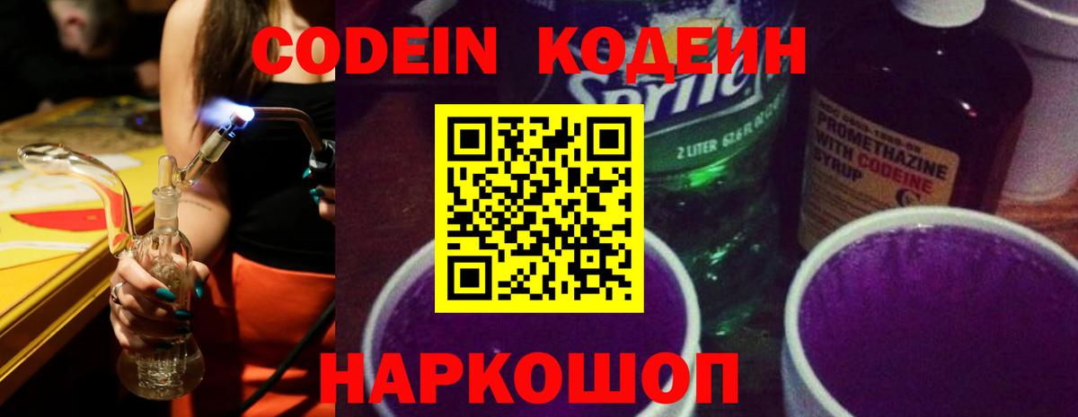 Кодеиновый сироп Lean Purple Drank  Codein Purple Drank  Саров  Вход с VPN 