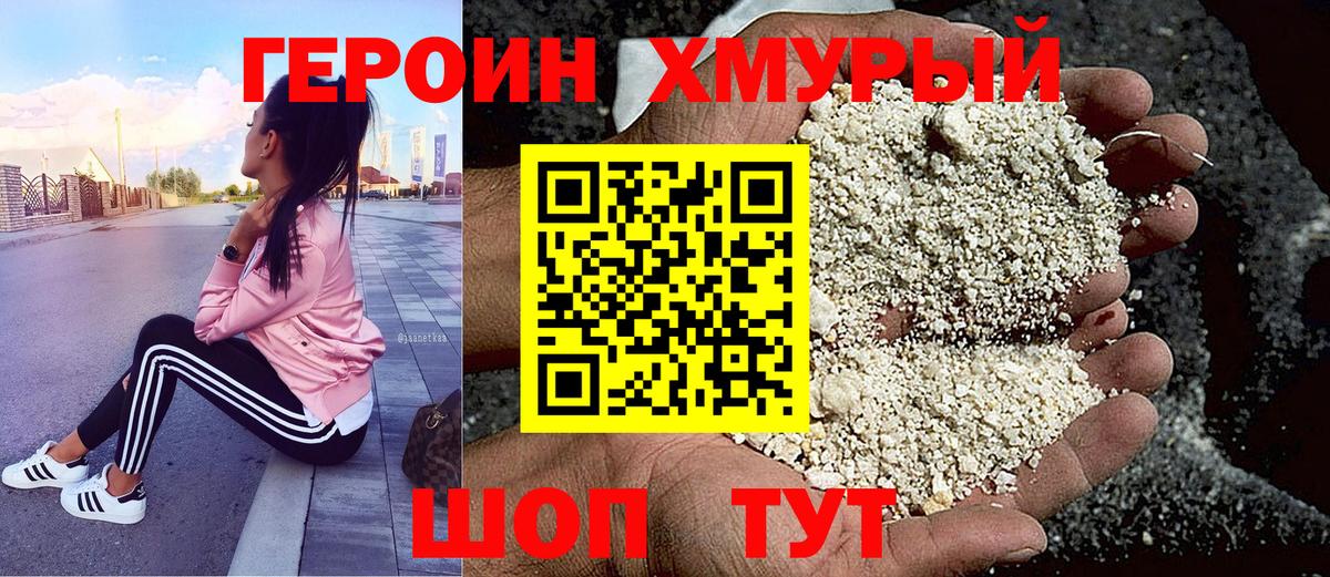 Героин хмурый Саров