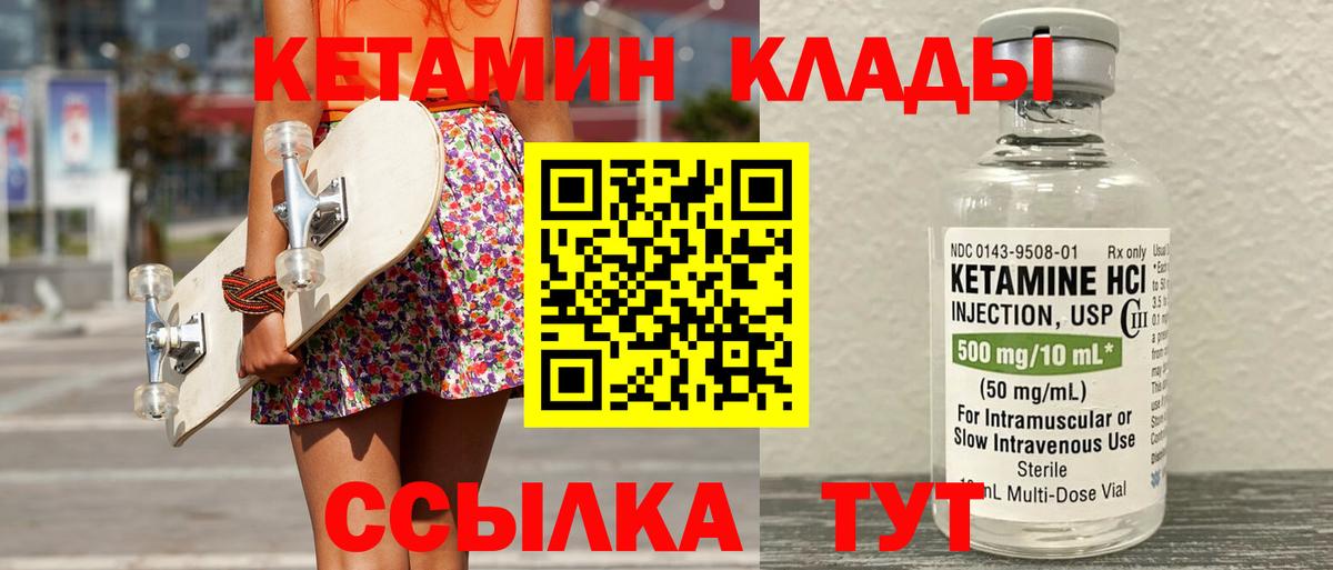 Саров  КЕТАМИН ketamine  Вход с VPN  Кетамин VHQ 