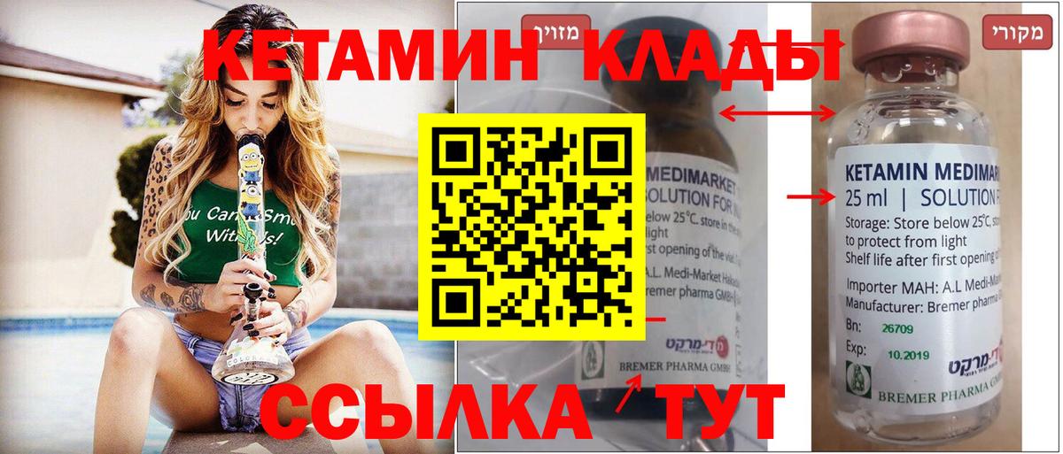 Кетамин VHQ Саров