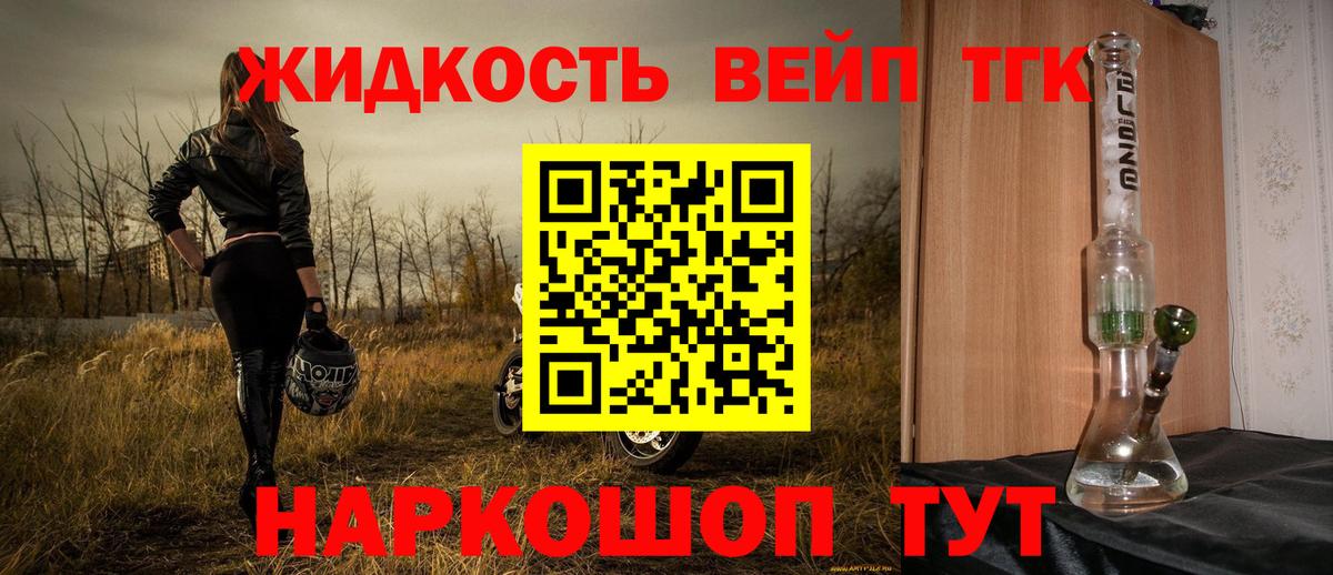 ТГК вейп с тгк  Вход с VPN  дарнет шоп  Саров 