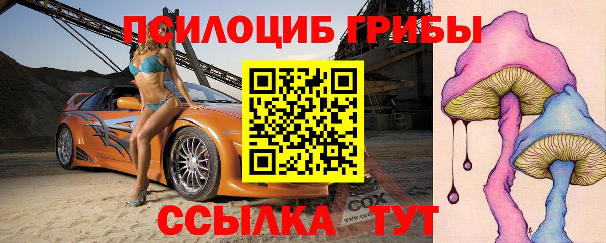 Псилоцибиновые грибы мухоморы  Галлюциногенные грибы Magic Shrooms  Вход с VPN  Саров 